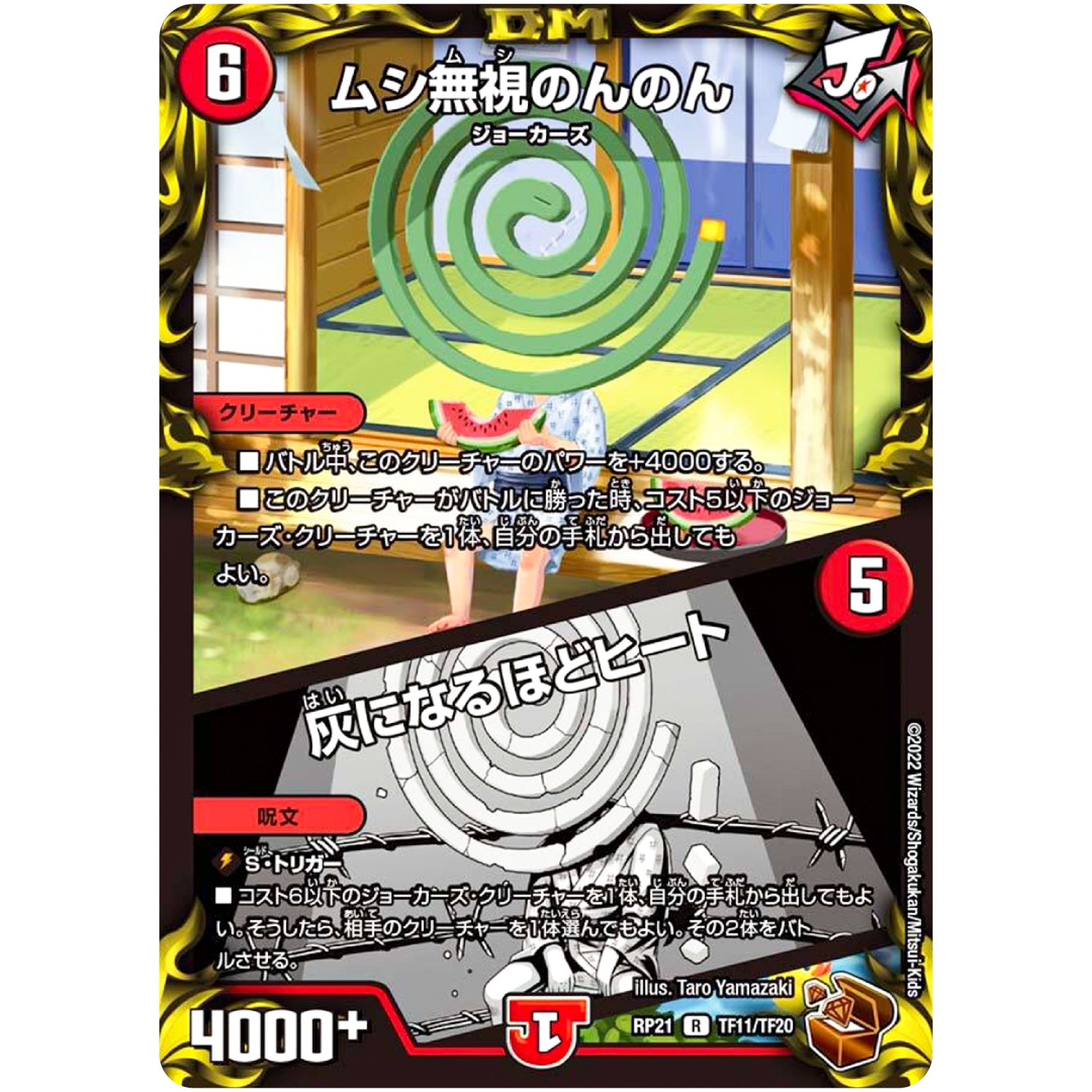 ムシ無視のんのん/灰になるほどヒート【R】(RP21 TF11/TF20 王来MAX 第1弾 鬼ヤバ逆襲S-MAX!!【DMRP-21】)