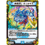 異端流し オニカマス【U】(RP21 TF13/TF20 王来MAX 第1弾 鬼ヤバ逆襲S-MAX!!【DMRP-21】)