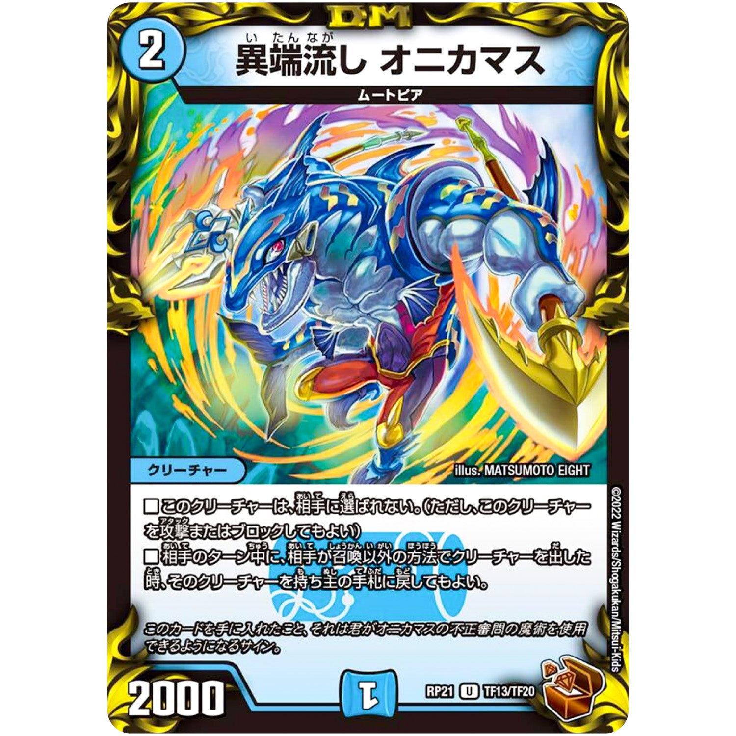 異端流し オニカマス【U】(RP21 TF13/TF20 王来MAX 第1弾 鬼ヤバ逆襲S-MAX!!【DMRP-21】)