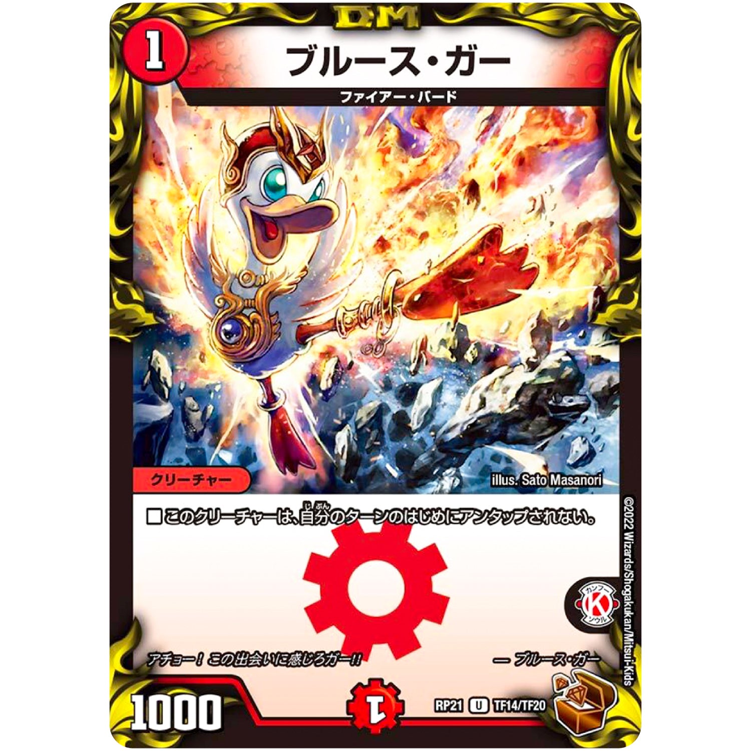 ブルース・ガー【U】(RP21 TF14/TF20 王来MAX 第1弾 鬼ヤバ逆襲S-MAX!!【DMRP-21】)