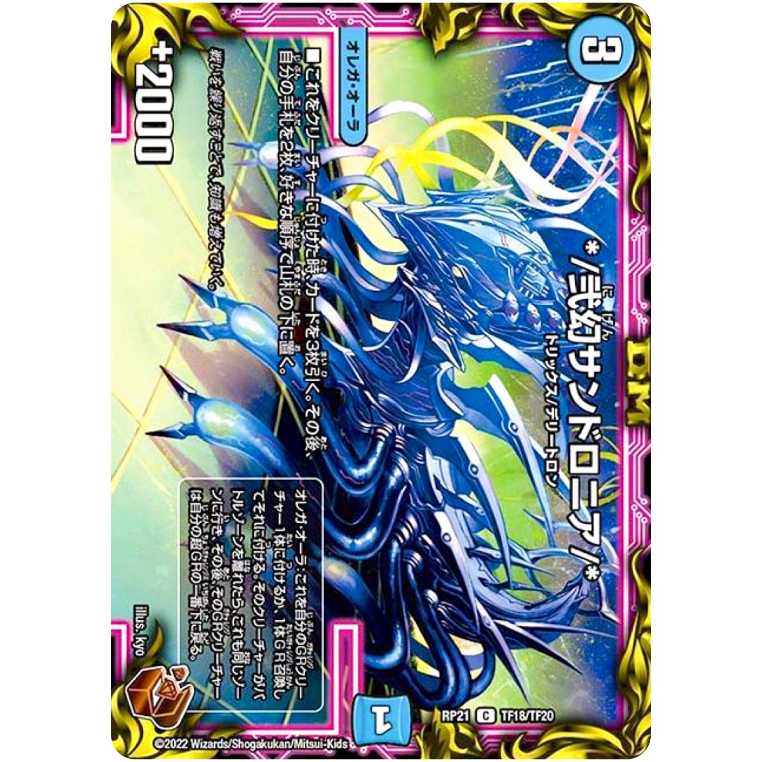 *／弐幻サンドロニア／*【C】(RP21 TF18/TF20 王来MAX 第1弾 鬼ヤバ逆襲S-MAX!!【DMRP-21】)