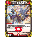 赤い稲妻 テスタ・ロッサ【C】(RP21 TF19/TF20 王来MAX 第1弾 鬼ヤバ逆襲S-MAX!!【DMRP-21】)