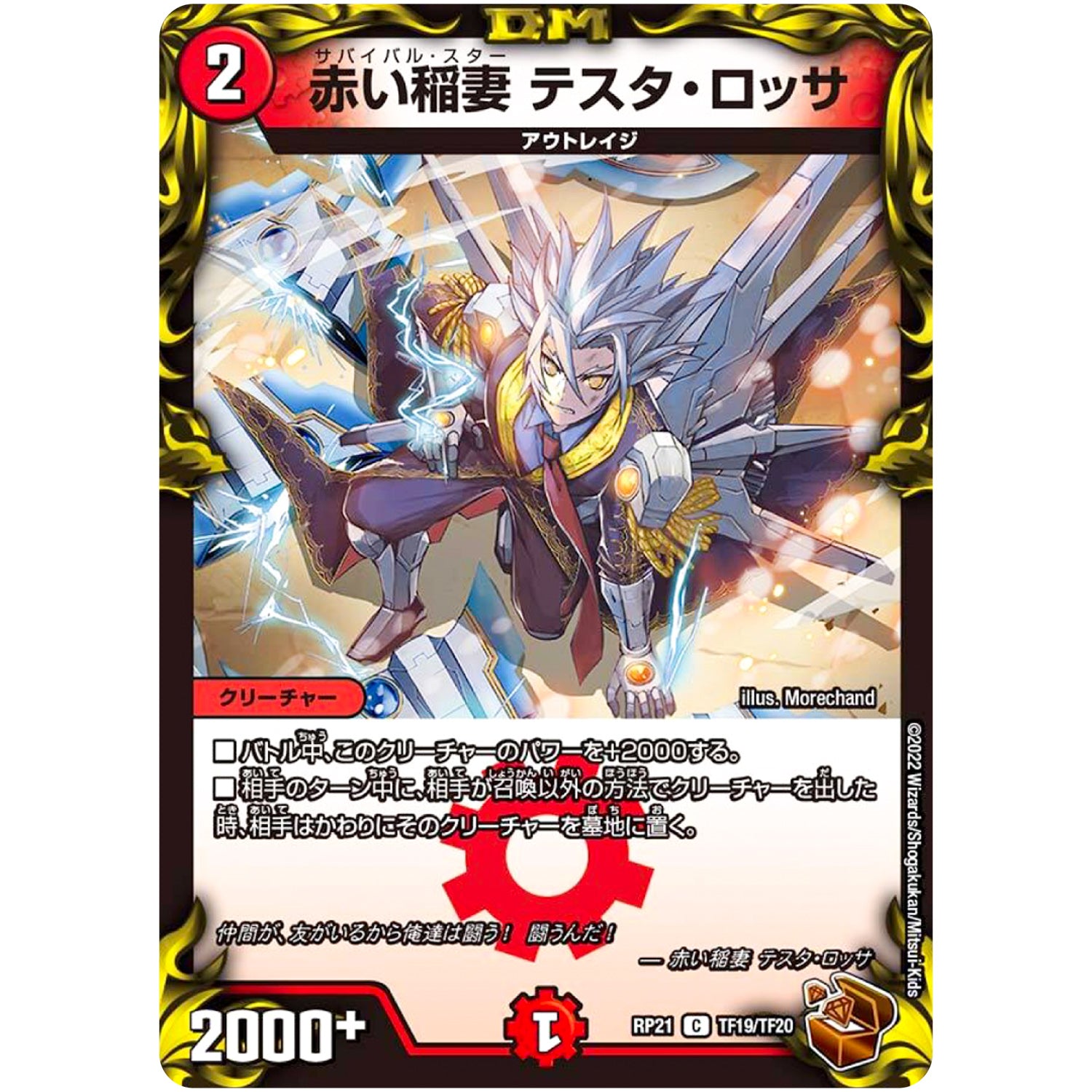 赤い稲妻 テスタ・ロッサ【C】(RP21 TF19/TF20 王来MAX 第1弾 鬼ヤバ逆襲S-MAX!!【DMRP-21】)