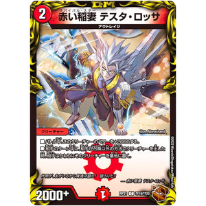 赤い稲妻 テスタ・ロッサ【C】(RP21 TF19/TF20 王来MAX 第1弾 鬼ヤバ逆襲S-MAX!!【DMRP-21】)