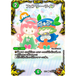 フェアリー・ライフ【C】(RP21 TF20/TF20 王来MAX 第1弾 鬼ヤバ逆襲S-MAX!!【DMRP-21】)