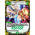 弩闘×十王超ファイナルウォーズ!!! (RP21 TF3/TF20 王来MAX 第1弾 鬼ヤバ逆襲S-MAX!!【DMRP-21】)