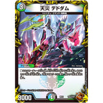 天災 デドダム (RP21 TF4/TF20 王来MAX 第1弾 鬼ヤバ逆襲S-MAX!!【DMRP-21】)