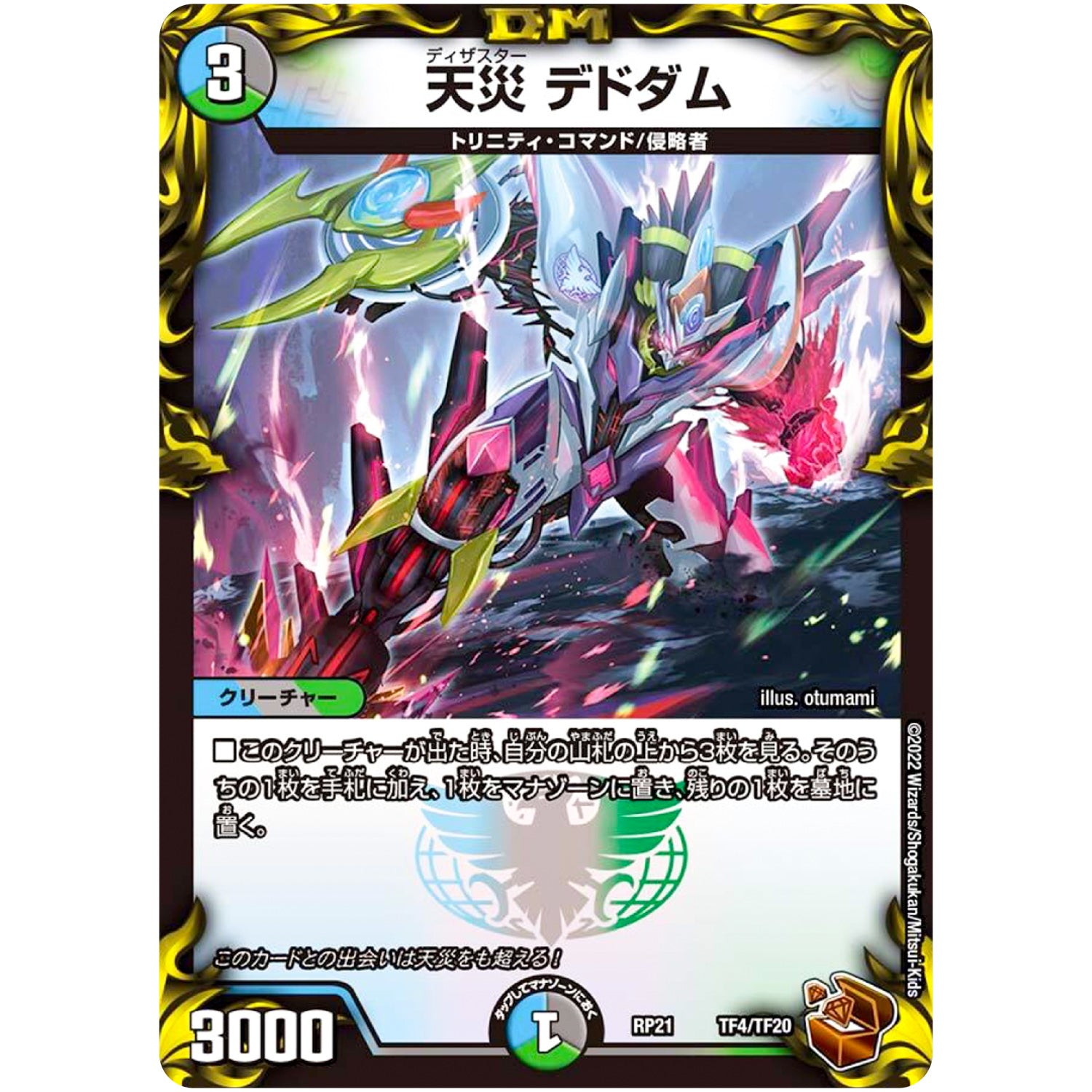 天災 デドダム (RP21 TF4/TF20 王来MAX 第1弾 鬼ヤバ逆襲S-MAX!!【DMRP-21】)