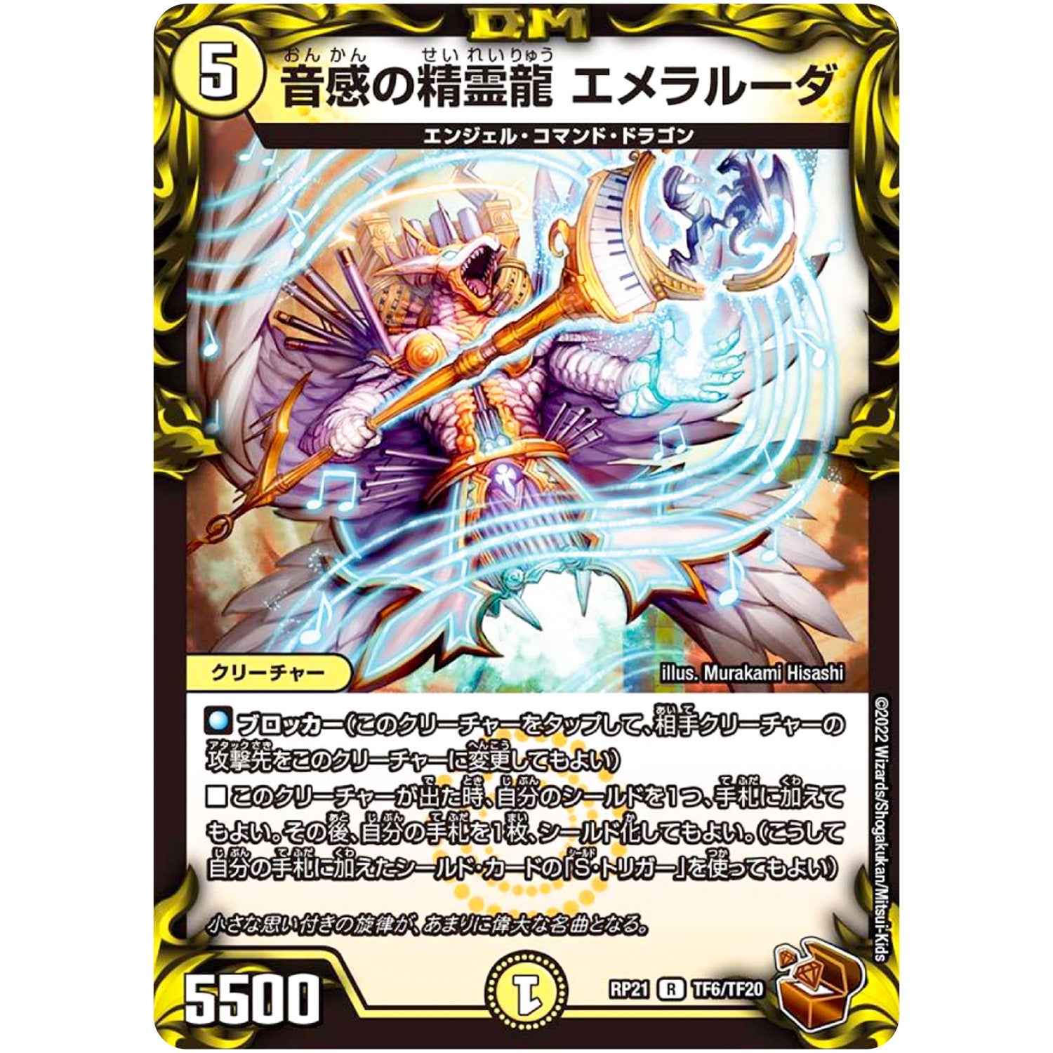 音感の精霊龍 エメラルーダ【R】(RP21 TF6/TF20 王来MAX 第1弾 鬼ヤバ逆襲S-MAX!!【DMRP-21】)