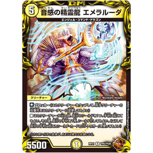 音感の精霊龍 エメラルーダ【R】(RP21 TF6/TF20 王来MAX 第1弾 鬼ヤバ逆襲S-MAX!!【DMRP-21】)