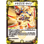 ドラゴンズ・サイン【R】(RP21 TF7/TF20 王来MAX 第1弾 鬼ヤバ逆襲S-MAX!!【DMRP-21】)