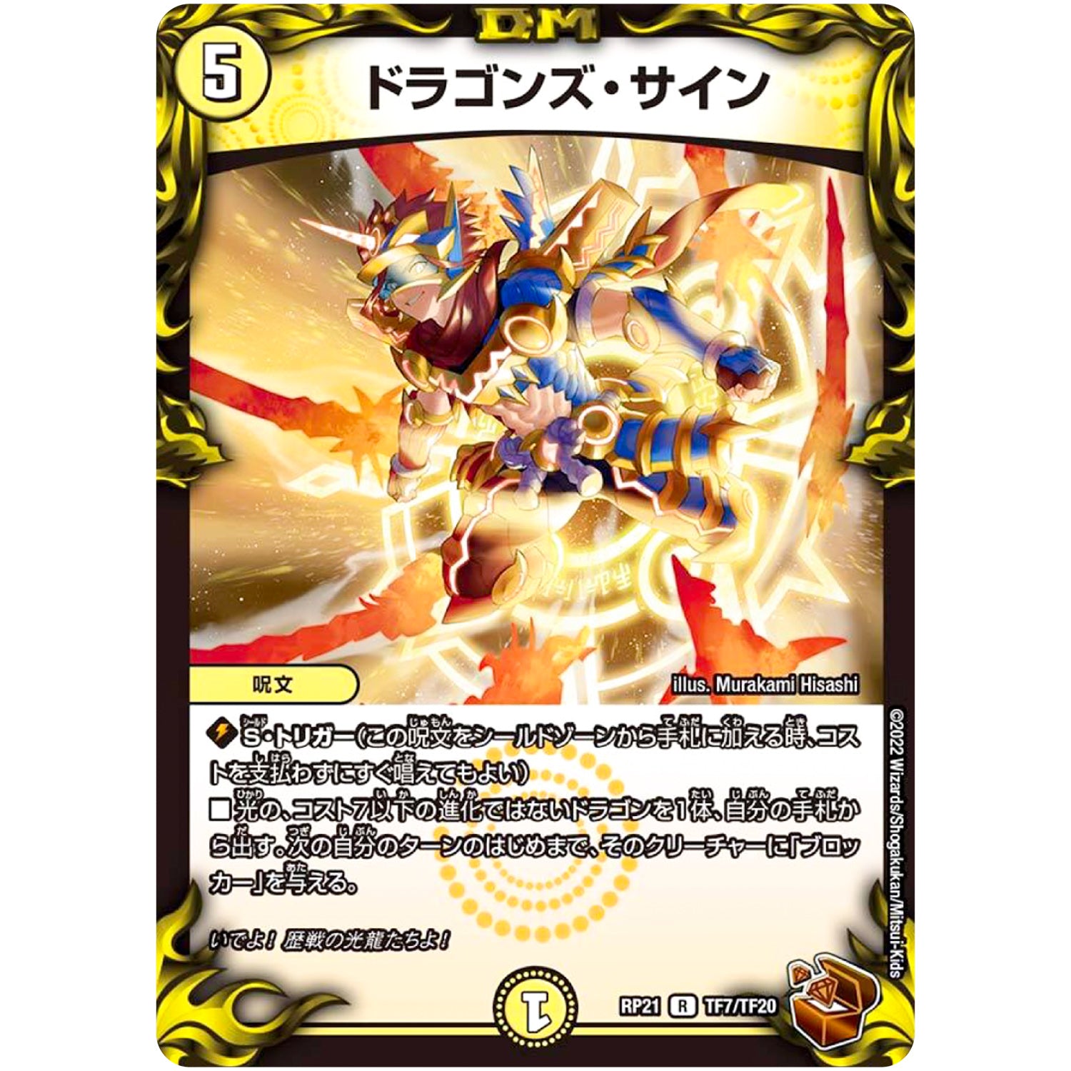ドラゴンズ・サイン【R】(RP21 TF7/TF20 王来MAX 第1弾 鬼ヤバ逆襲S-MAX!!【DMRP-21】)