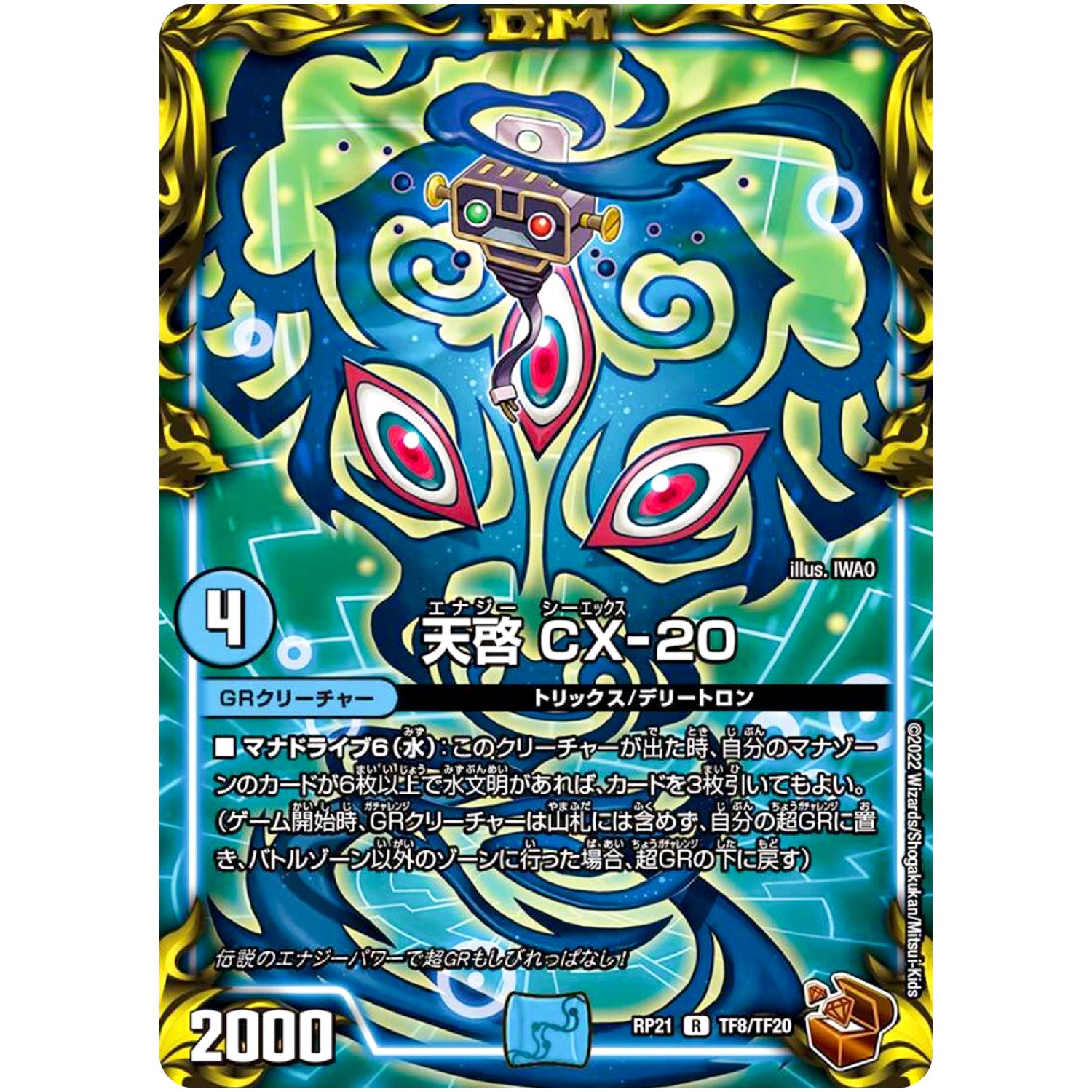 天啓 CX-20【R】(RP21 TF8/TF20 王来MAX 第1弾 鬼ヤバ逆襲S-MAX!!【DMRP-21】)