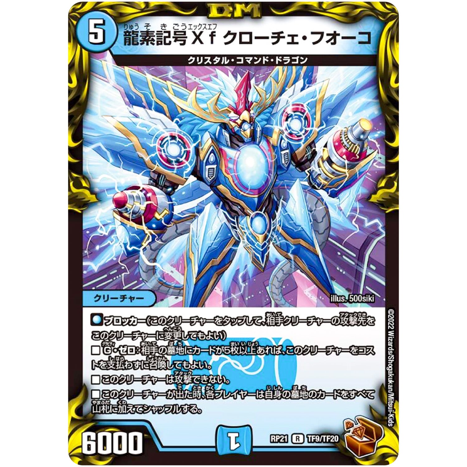 龍素記号Xf クローチェ・フオーコ【R】(RP21 TF9/TF20 王来MAX 第1弾 鬼ヤバ逆襲S-MAX!!【DMRP-21】)