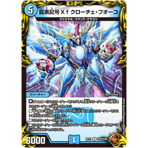 龍素記号Xf クローチェ・フオーコ【R】(RP21 TF9/TF20 王来MAX 第1弾 鬼ヤバ逆襲S-MAX!!【DMRP-21】)