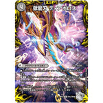 獄龍刃 ディアボロス/破滅の悪魔龍 ディアジゴク【VIC】(RP21 TR1/TR10 王来MAX 第1弾 鬼ヤバ逆襲S-MAX!!【DMRP-21】)