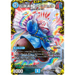 伝説演者 カメヲロォル【VR】(RP21 TR10/TR10 王来MAX 第1弾 鬼ヤバ逆襲S-MAX!!【DMRP-21】)