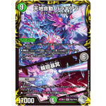 天地命動 バラギアラ/輪廻暴冥【WVC】(RP21 TR2/TR10 王来MAX 第1弾 鬼ヤバ逆襲S-MAX!!【DMRP-21】)