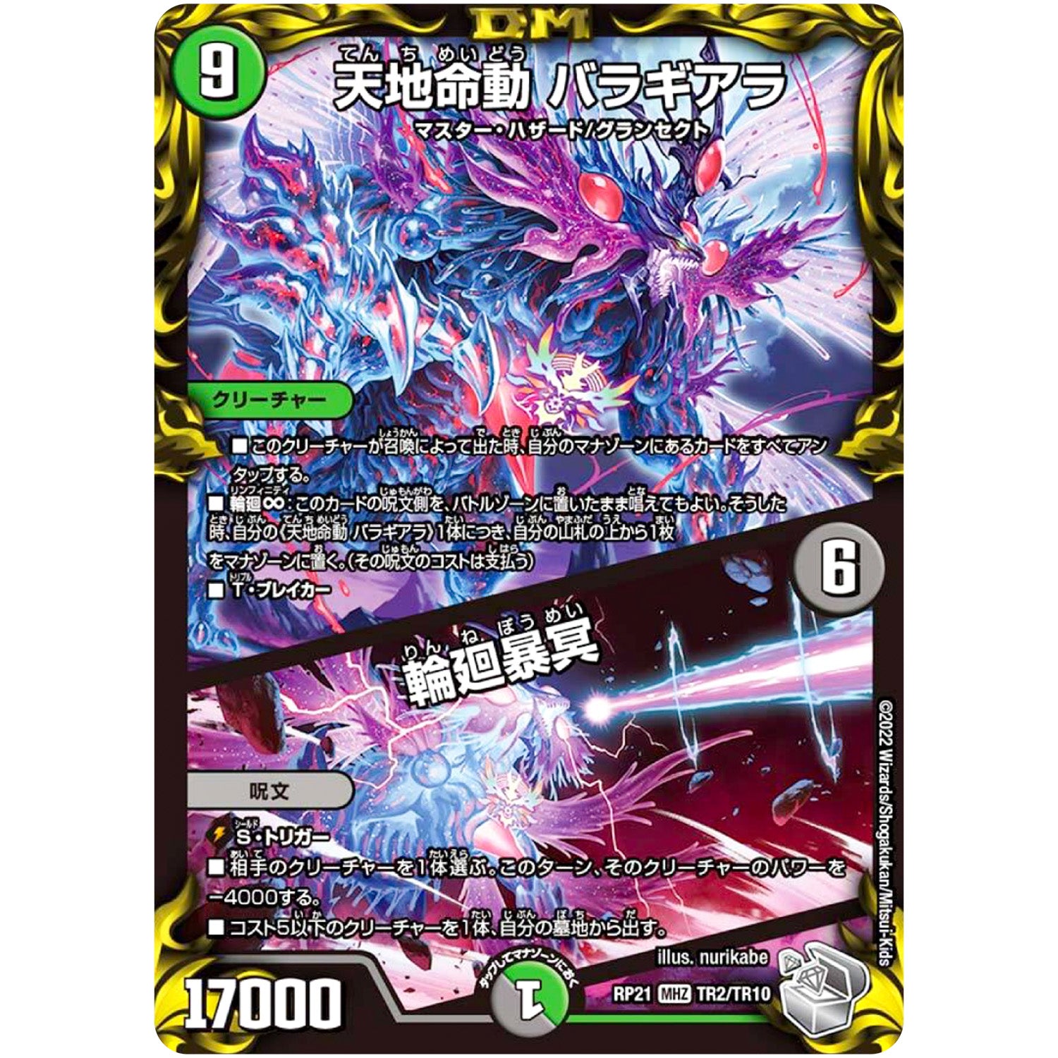 天地命動 バラギアラ/輪廻暴冥【WVC】(RP21 TR2/TR10 王来MAX 第1弾 鬼ヤバ逆襲S-MAX!!【DMRP-21】)