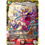 愛の無限オーケストラ【SR】(RP21 TR3/TR10 王来MAX 第1弾 鬼ヤバ逆襲S-MAX!!【DMRP-21】)