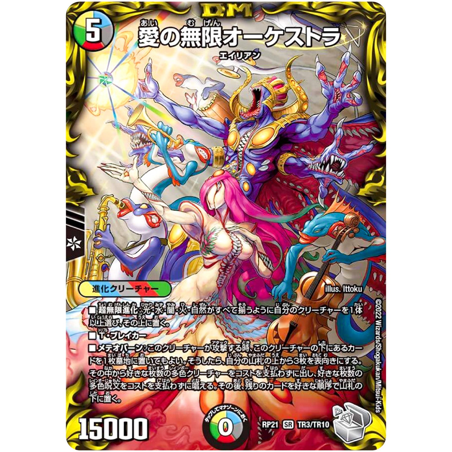 愛の無限オーケストラ【SR】(RP21 TR3/TR10 王来MAX 第1弾 鬼ヤバ逆襲S-MAX!!【DMRP-21】)