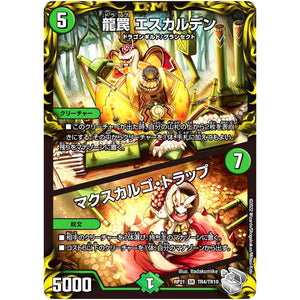 龍罠 エスカルデン/マクスカルゴ・トラップ【SR】(RP21 TR4/TR10 王来MAX 第1弾 鬼ヤバ逆襲S-MAX!!【DMRP-21】)
