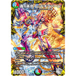 轟く革命 レッドギラゾーン【SR】(RP21 TR6/TR10 王来MAX 第1弾 鬼ヤバ逆襲S-MAX!!【DMRP-21】)