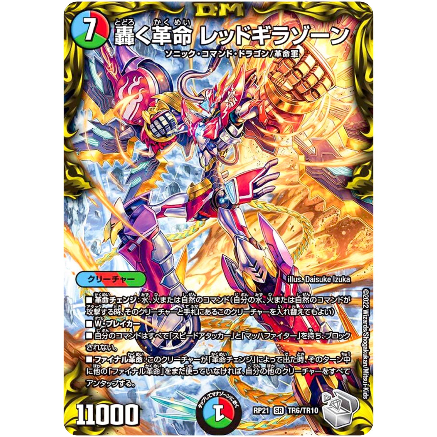 轟く革命 レッドギラゾーン【SR】(RP21 TR6/TR10 王来MAX 第1弾 鬼ヤバ逆襲S-MAX!!【DMRP-21】)