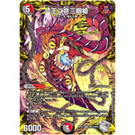 一王二命三眼槍【SR】(RP21 TR7/TR10 王来MAX 第1弾 鬼ヤバ逆襲S-MAX!!【DMRP-21】)