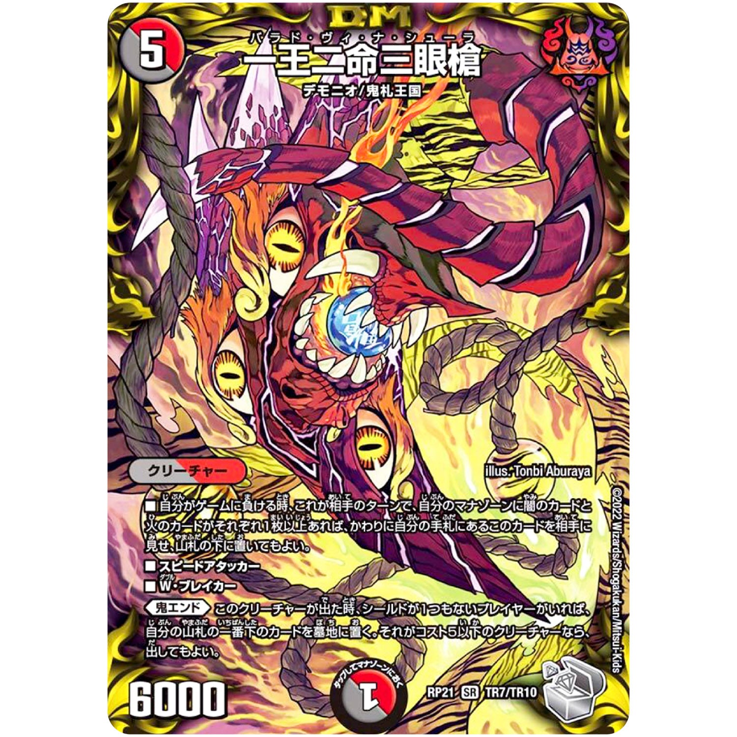 一王二命三眼槍【SR】(RP21 TR7/TR10 王来MAX 第1弾 鬼ヤバ逆襲S-MAX!!【DMRP-21】)