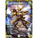 「雷光の聖騎士」【SR】(RP21 TR8/TR10 王来MAX 第1弾 鬼ヤバ逆襲S-MAX!!【DMRP-21】)