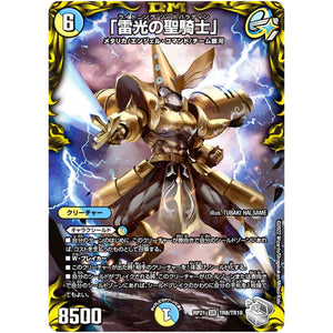 「雷光の聖騎士」【SR】(RP21 TR8/TR10 王来MAX 第1弾 鬼ヤバ逆襲S-MAX!!【DMRP-21】)