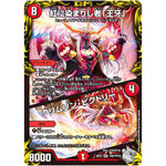 紅に染まりし者「王牙」/クリムゾン・ビクトリー【SR】(RP21 TR9/TR10 王来MAX 第1弾 鬼ヤバ逆襲S-MAX!!【DMRP-21】)