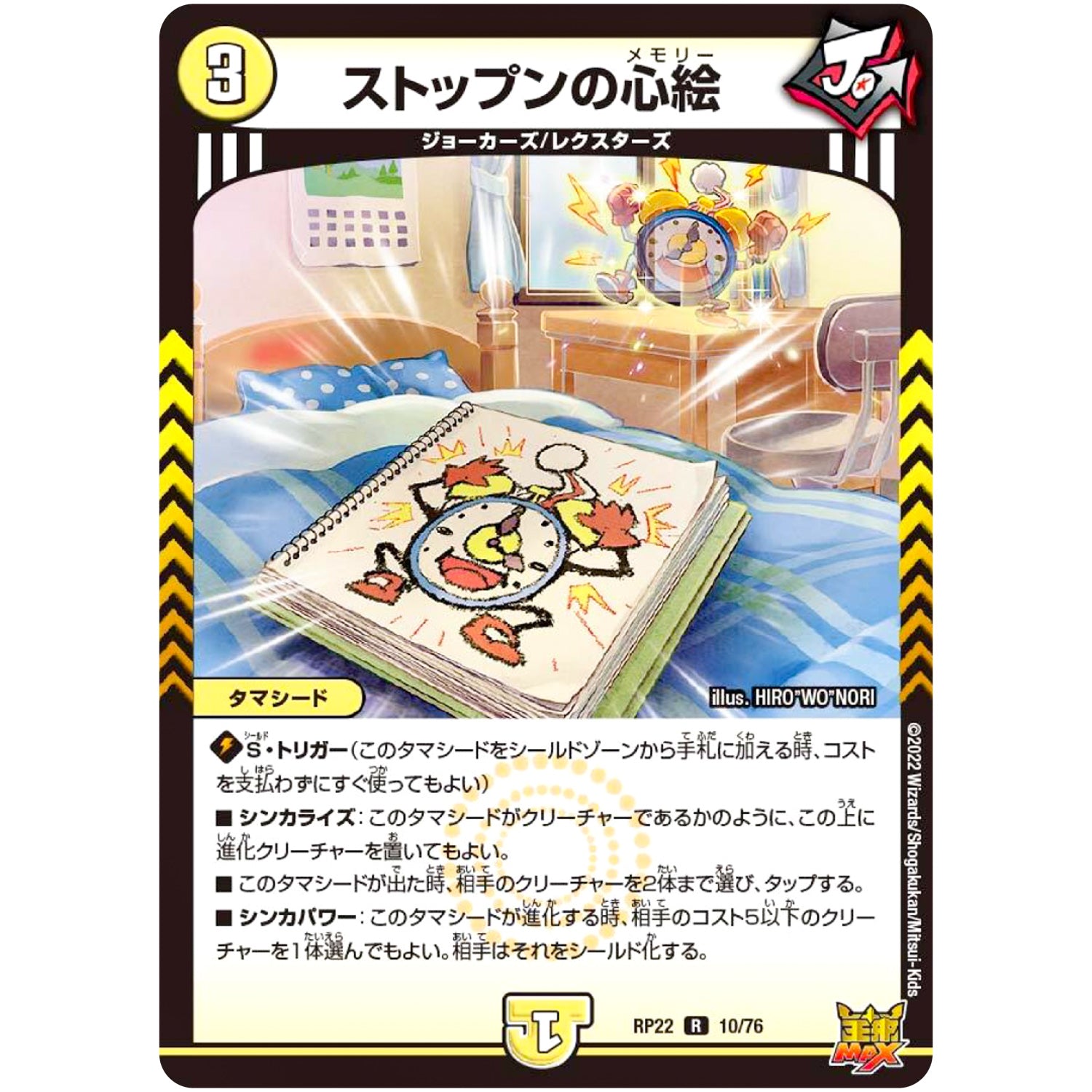 ストップンの心絵【R】(RP22 10/76 王来MAX 最終弾 切札! マスターCRYMAX!!【DMRP-22】)