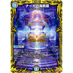 ナーガの海黒環【VR】(RP22 10A/20 王来MAX 最終弾 切札! マスターCRYMAX!!【DMRP-22】)