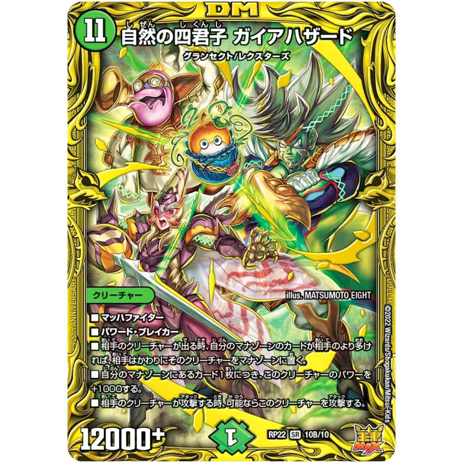 自然の四君子 ガイアハザード【SR】(RP22 10B/10 王来MAX 最終弾 切札! マスターCRYMAX!!【DMRP-22】)
