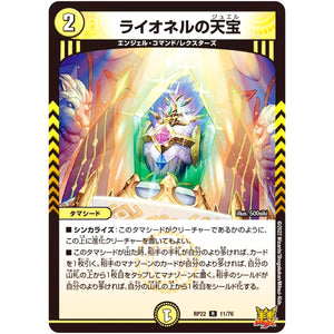 ライオネルの天宝【R】(RP22 11/76 王来MAX 最終弾 切札! マスターCRYMAX!!【DMRP-22】)