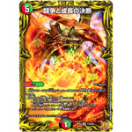 闘争と成長の決断【VR】(RP22 11A/20 王来MAX 最終弾 切札! マスターCRYMAX!!【DMRP-22】)