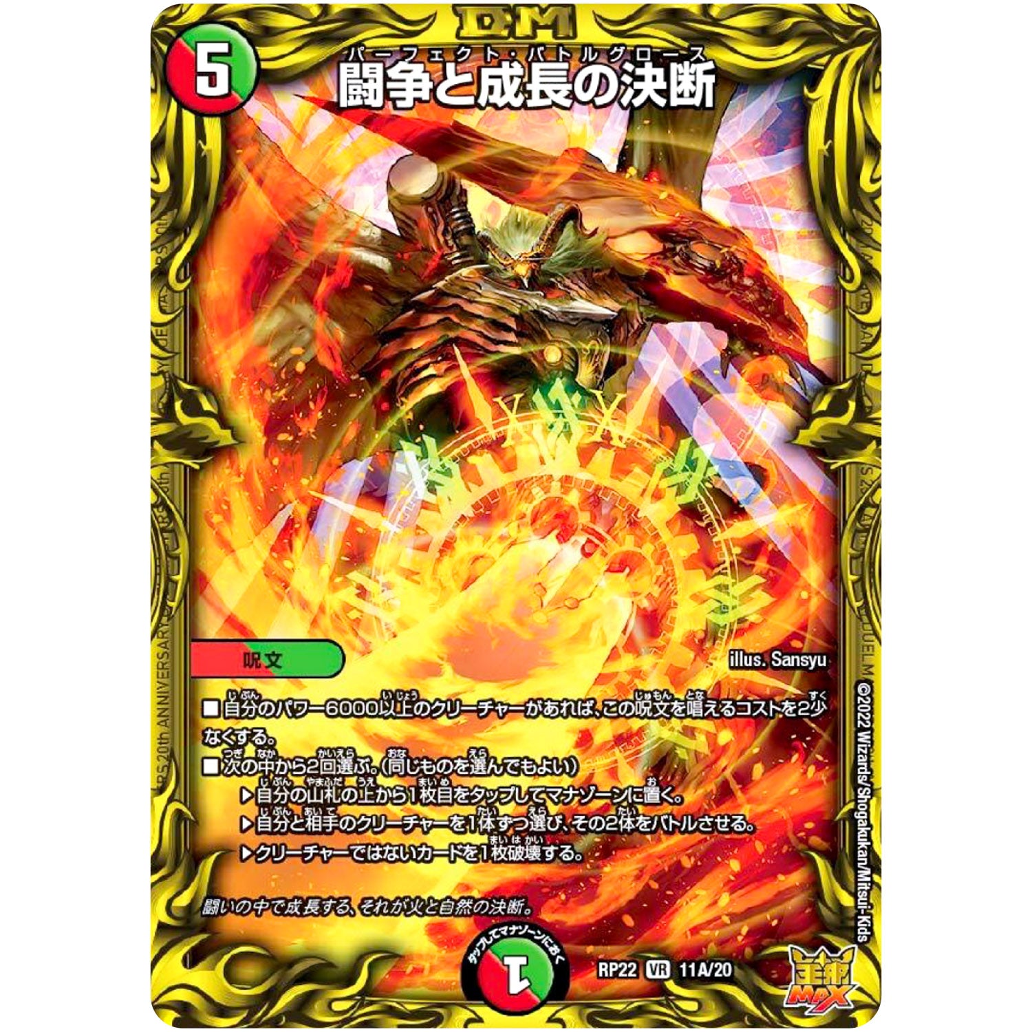 闘争と成長の決断【VR】(RP22 11A/20 王来MAX 最終弾 切札! マスターCRYMAX!!【DMRP-22】)