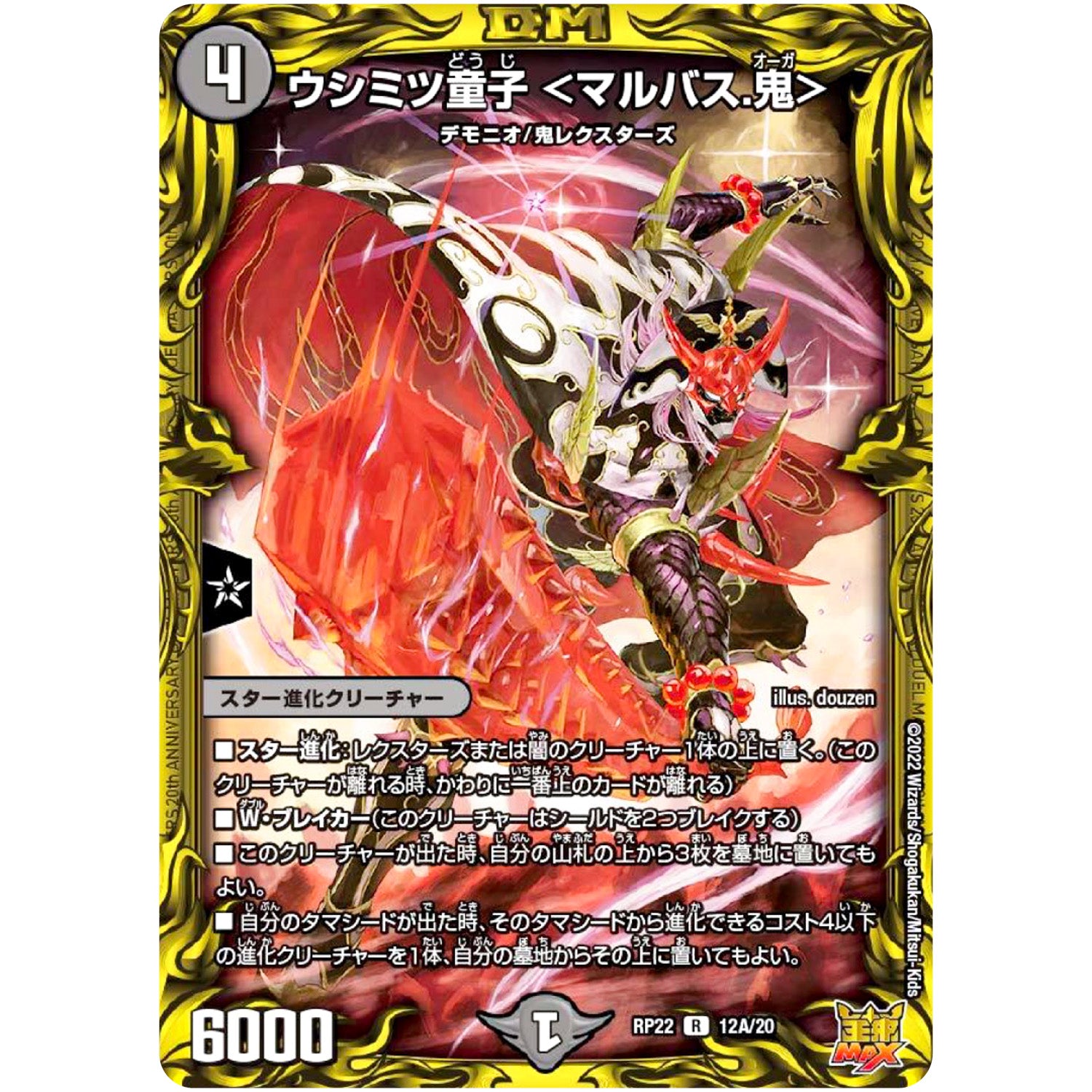 ウシミツ童子 ＜マルバス.鬼＞【R】(RP22 12A/20 王来MAX 最終弾 切札! マスターCRYMAX!!【DMRP-22】)