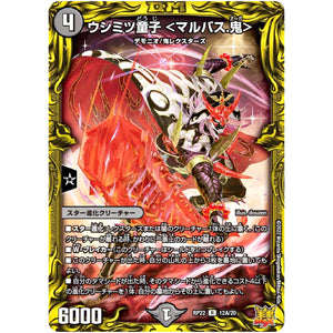 ウシミツ童子 ＜マルバス.鬼＞【R】(RP22 12A/20 王来MAX 最終弾 切札! マスターCRYMAX!!【DMRP-22】)