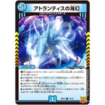 アトランティスの海幻【R】(RP22 13/76 王来MAX 最終弾 切札! マスターCRYMAX!!【DMRP-22】)