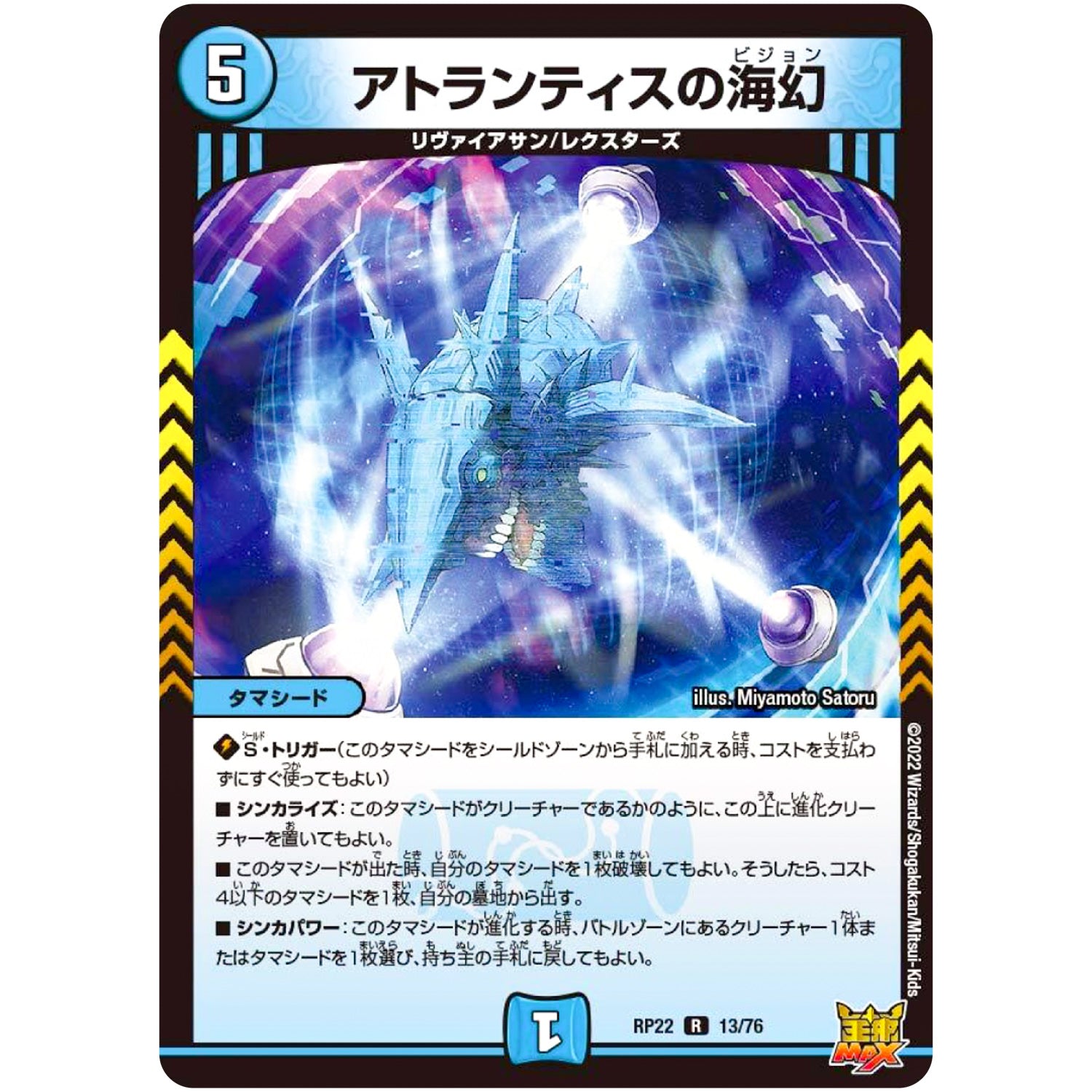 アトランティスの海幻【R】(RP22 13/76 王来MAX 最終弾 切札! マスターCRYMAX!!【DMRP-22】)