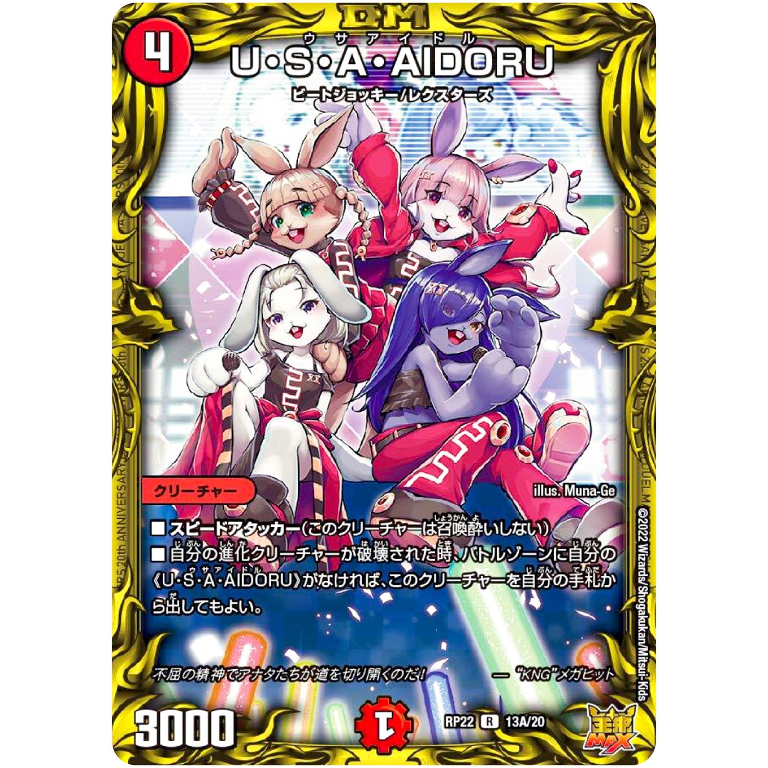 U・S・A・AIDORU【R】(RP22 13A/20 王来MAX 最終弾 切札! マスターCRYMAX!!【DMRP-22】)