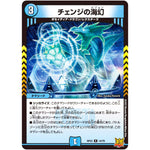 チェンジの海幻【R】(RP22 14/76 王来MAX 最終弾 切札! マスターCRYMAX!!【DMRP-22】)