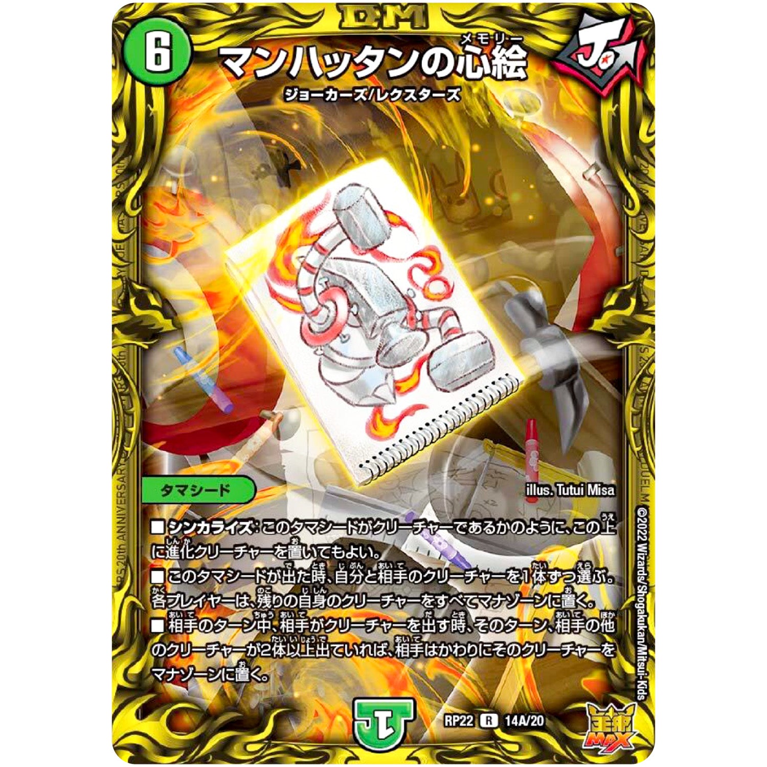 マンハッタンの心絵【R】(RP22 14A/20 王来MAX 最終弾 切札! マスターCRYMAX!!【DMRP-22】)