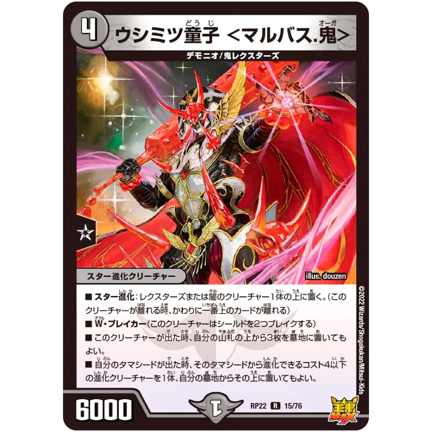 ウシミツ童子 ＜マルバス.鬼＞【R】(RP22 15/76 王来MAX 最終弾 切札! マスターCRYMAX!!【DMRP-22】)