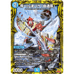 飛ベル津バサ「曲通風」【U】(RP22 15A/20 王来MAX 最終弾 切札! マスターCRYMAX!!【DMRP-22】)