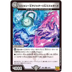 シシ★シー＆サジ★ターリ＆ミズ★ガーメ【R】(RP22 16/76 王来MAX 最終弾 切札! マスターCRYMAX!!【DMRP-22】)