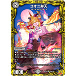 コオニ弁天【U】(RP22 16A/20 王来MAX 最終弾 切札! マスターCRYMAX!!【DMRP-22】)